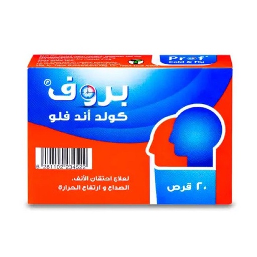 [24838] بروف برد&إنفلونزا 20ملغ كبسولات 20